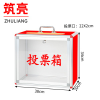 筑亮 投票箱 T380 个