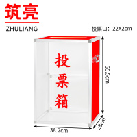 筑亮 投票箱 T382 个