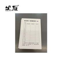 黑雁备用器材检查卡80X120mm(100张/份)份