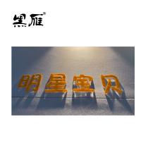 黑雁 亚克力字(厚3mm亚克力+8mm亚克力) 1mx1m 平方米