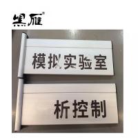 黑雁 门牌/科室牌定制 280X120mm 个