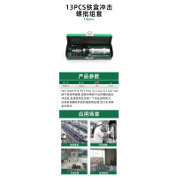 长鹿 Changlu 专业工具组合套装 铁盒冲击螺批组套(CR-V)13PCS