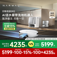 云鲸逍遥002扫地机器人 上下水版