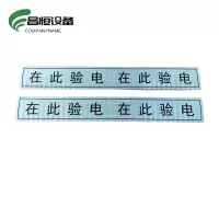 昌恒设备 COMPANYNAME 反光膜警示贴纸(750mm×100mm)/个