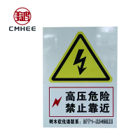 美鸿 CMHEE 警示牌 600x800mm 块