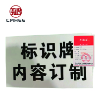 美鸿 CMHEE 标牌 165x165mm 块