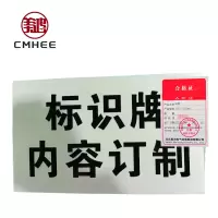 美鸿 CMHEE 标牌 165x165mm 块