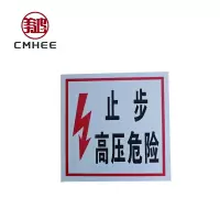 美鸿 CMHEE “止步高压危险”标志牌 200×200mm 块