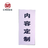 美鸿 CMHEE 内容定制标牌 铝板200×300mm 块