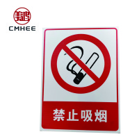 美鸿 CMHEE 禁止吸烟 400x300mm 块