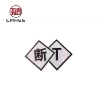 美鸿 CMHEE T断标 / 断合标 粘贴式600x600mm 张