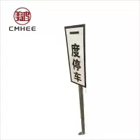 美鸿 CMHEE 一度停车带支架 220×940mm带法兰底座 套