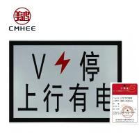 美鸿 CMHEE 上行/下行有电 400×250mm 块