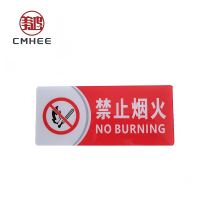 美鸿 CMHEE 标识牌 亚克力200x300mm 块