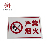 美鸿 CMHEE 烤漆标识牌 铝合金烤漆300x400mm 块