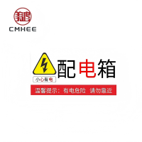 美鸿 CMHEE 配电箱标识贴 粘贴背胶200x150mm 张