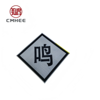 美鸿 CMHEE 鸣笛标/限制鸣笛标 粘贴式600x600mm 张