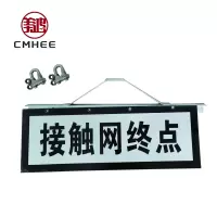 美鸿 CMHEE 接触网终点标 260×730mm含肩架 套