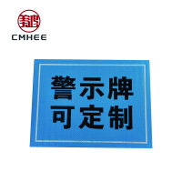 美鸿 CMHEE 警示牌 铝板400×600mm 块
