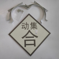 美鸿(CMHEE) 动集合标 600*600(抱箍直径400mm) 套