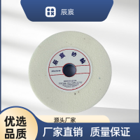辰宸 白刚玉砂轮 200*32*25 mm