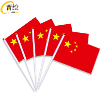手摇小国旗 8号国旗 14*21cm带旗杆 个