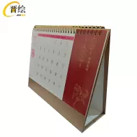 晋绘 台历 JH10 本