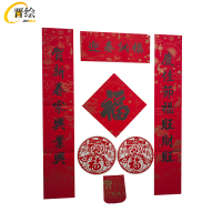 晋绘 春节对联 JHA1 套
