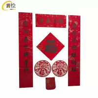 晋绘 春节对联 JHA1 套
