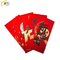 晋绘 新年快乐红包 6个装 套