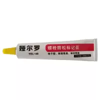 娅尔罗 螺栓防松标记膏 YEL-40 黄色 50ml/支