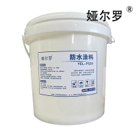 娅尔罗 防水涂料 YEL-FS20 20kg/桶