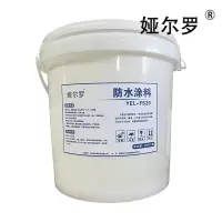 娅尔罗 防水涂料 YEL-FS20 20kg/桶