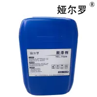 娅尔罗 脱漆剂 YEL-TQ20 20kg/桶