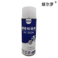 娅尔罗 螺栓松动剂 YEL-SDJ45 450ml/瓶