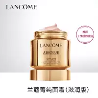 兰蔻(LANCOME)兰蔻菁纯面霜60ml 补水保湿淡纹紧致 兰蔻菁纯臻颜精萃面霜60ml 滋润版