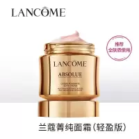 兰蔻(LANCOME)兰蔻菁纯面霜60ml 补水保湿淡纹紧致 兰蔻菁纯臻颜精萃面霜60ml清爽版(轻盈/版 )