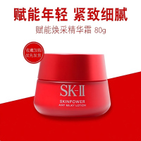 SK-II/SK2/SKII 多元肌源赋活精华霜 大容量RNA滋润型保湿精华霜 大红瓶面霜80g 清爽版