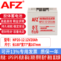 胶体铅酸蓄电池12V20AH消防EPS报警主机UPS直流屏电瓶NP20-12