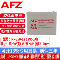 胶体太阳能蓄电池12V50AH通讯应急电力UPS电源直流屏NPG50-12