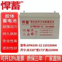 12V100AH阀控式铅酸蓄电池电瓶UPS直流屏EPS消防监控通信6FM100-12短款