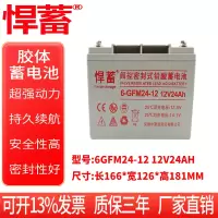 12V24AH太阳能专用蓄电池照明EPS通信基站风能UPS电瓶6GFM24-12