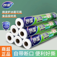 妙洁保鲜膜食品级家用一次性厨房冰箱食品专用点断式微波炉耐高温