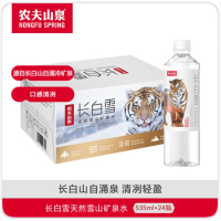 农夫山泉长白雪长白山天然雪山矿泉水535ml*24瓶整箱装
