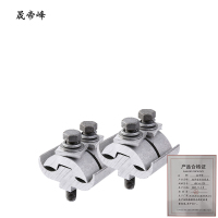 晟帝峰 铝异型并沟线夹 JBL16-120 个