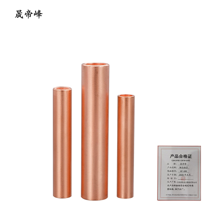 晟帝峰 铜连接管 GT-240 个