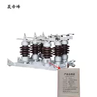 晟帝峰 三级隔离刀闸开关 GW4-15/630A 组