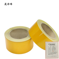 晟帝峰 反光胶带 黄色5cm*25m 卷