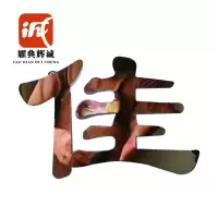 耀典辉诚 铁艺发光字定制 70*70cm