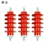 新运 氧化锌保护器 HY5WS-17/50(3只) 组